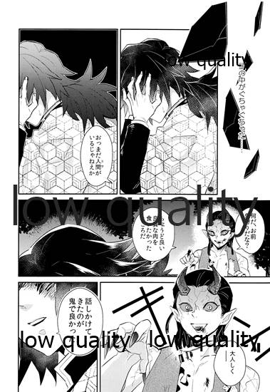 Ao no Homura Ge - Page 13