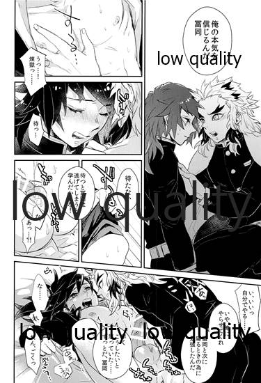 Ao no Homura Ge - Page 25