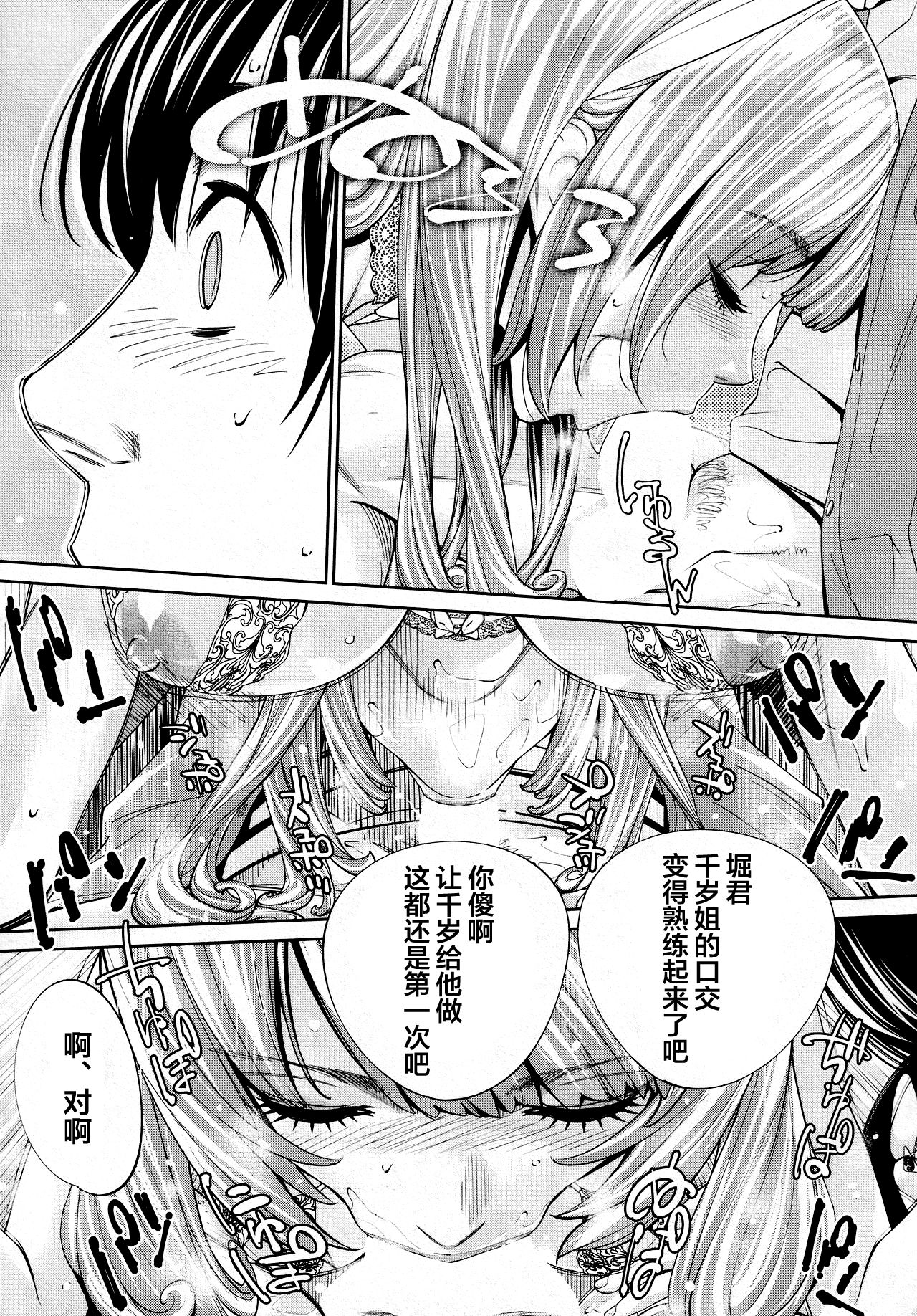 Chitose Saishuuwa - Page 25
