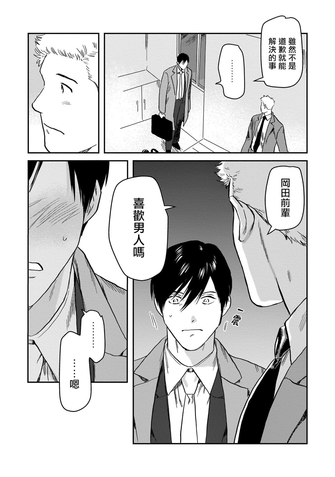 Kouhai no Oppai ga Suki Sugiru | 我太喜欢后辈的奶子了 Ch. 1-5 - Page 110