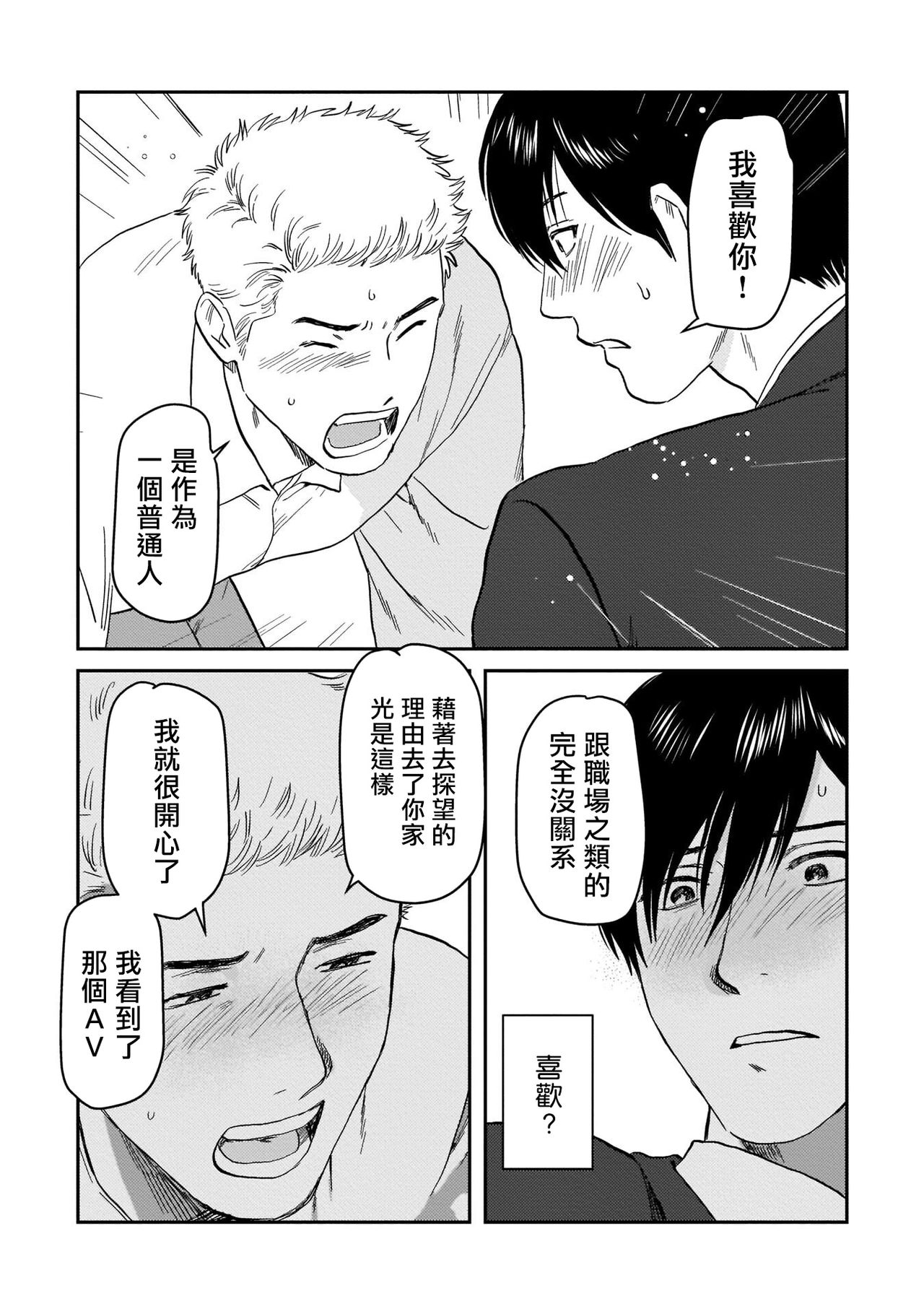 Kouhai no Oppai ga Suki Sugiru | 我太喜欢后辈的奶子了 Ch. 1-5 - Page 118