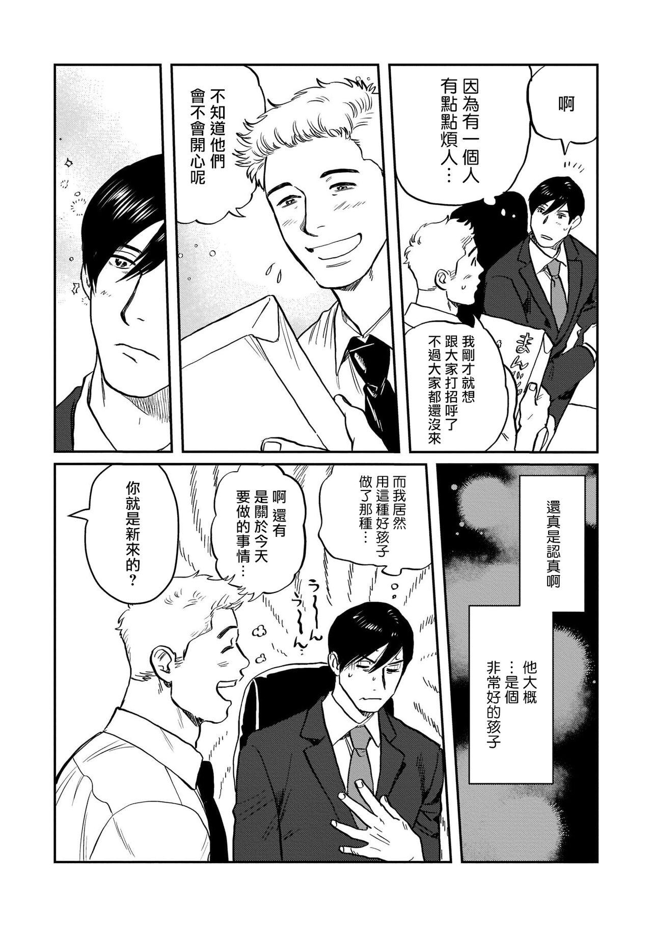Kouhai no Oppai ga Suki Sugiru | 我太喜欢后辈的奶子了 Ch. 1-5 - Page 33