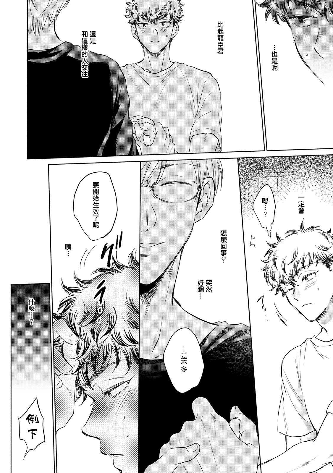 Te Mo Ashi mo Denai! | 束手无策! Ch. 1-4 - Page 101