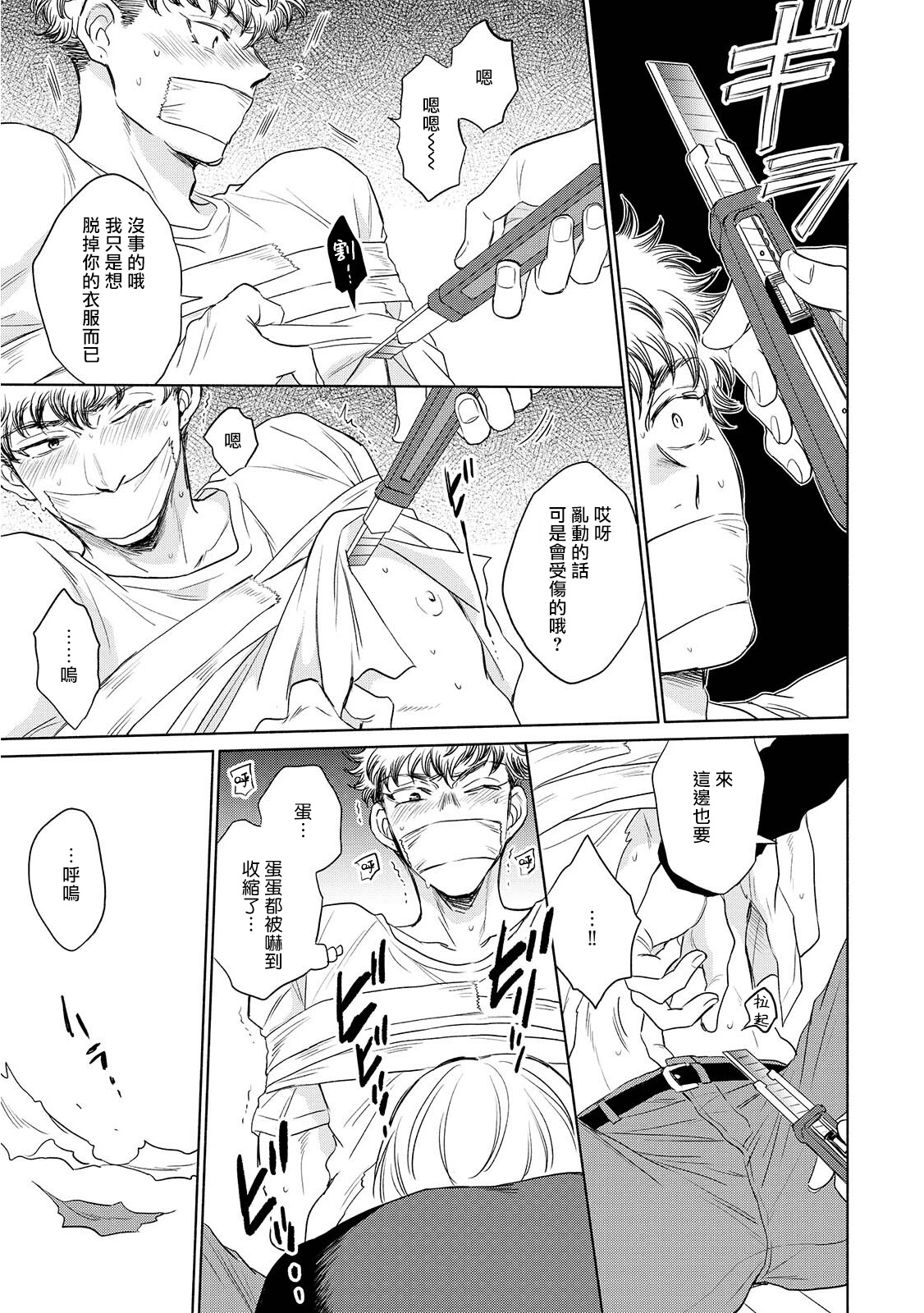 Te Mo Ashi mo Denai! | 束手无策! Ch. 1-4 - Page 108