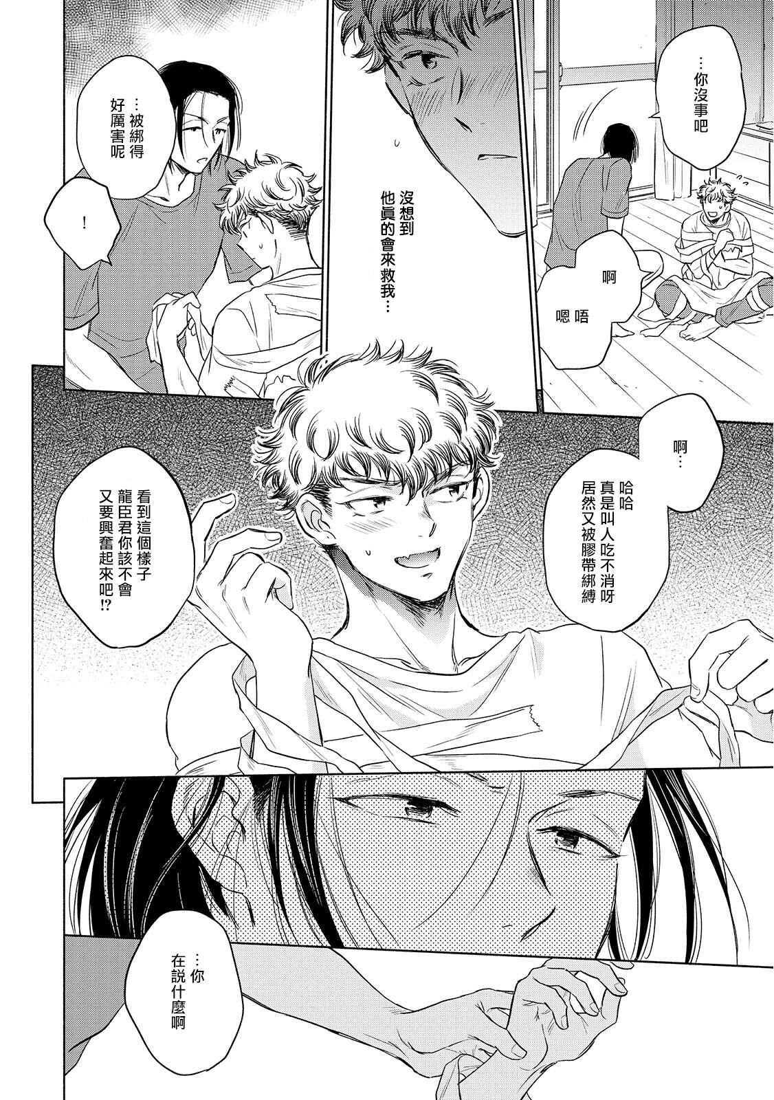 Te Mo Ashi mo Denai! | 束手无策! Ch. 1-4 - Page 121