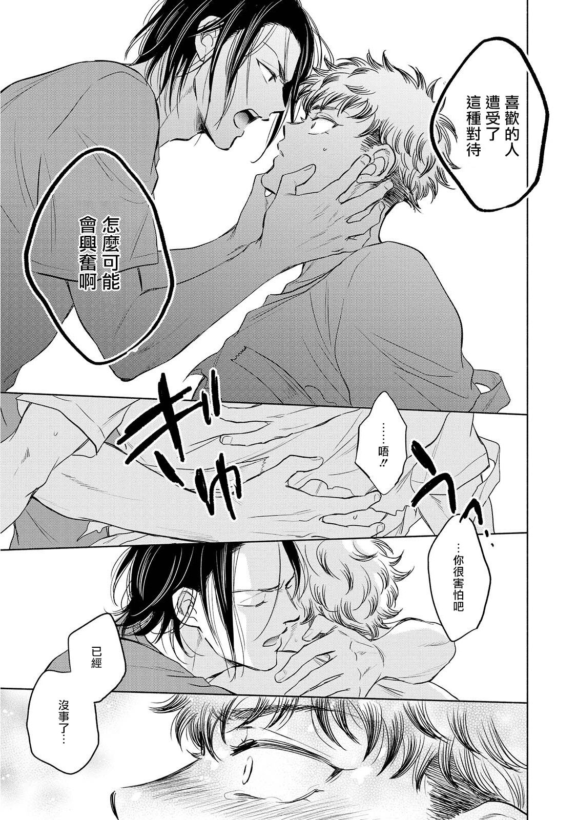 Te Mo Ashi mo Denai! | 束手无策! Ch. 1-4 - Page 122