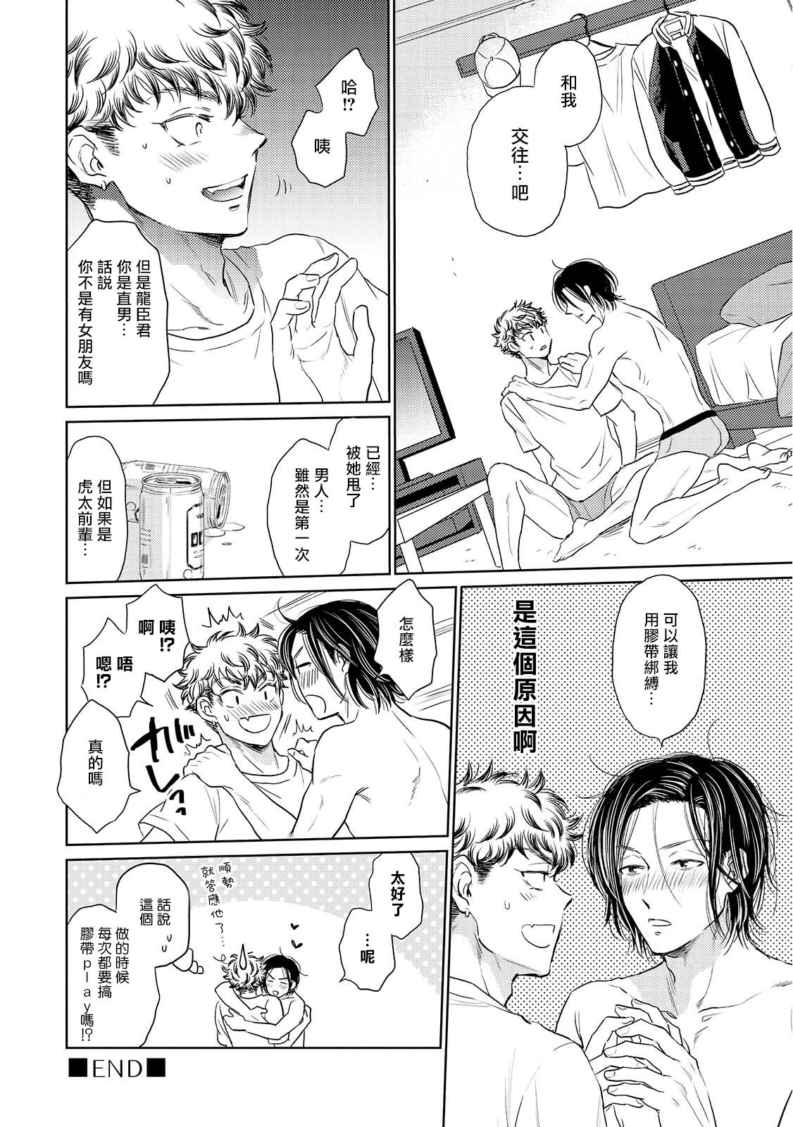 Te Mo Ashi mo Denai! | 束手无策! Ch. 1-4 - Page 32