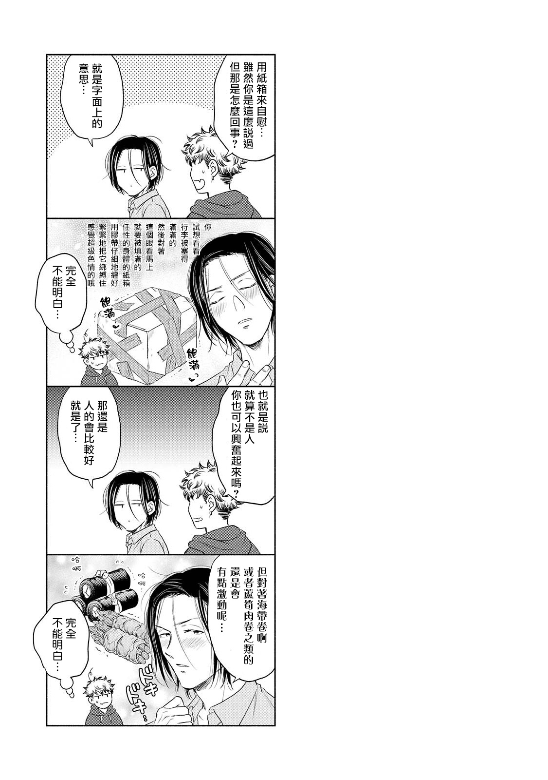 Te Mo Ashi mo Denai! | 束手无策! Ch. 1-4 - Page 33