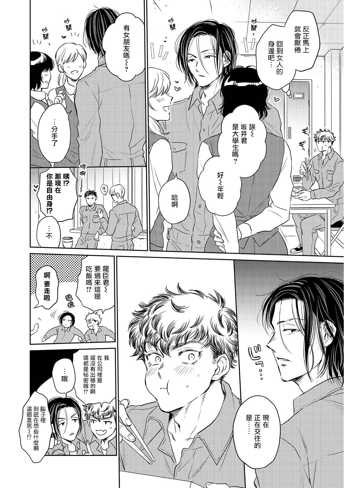Te Mo Ashi mo Denai! | 束手无策! Ch. 1-4 - Page 37