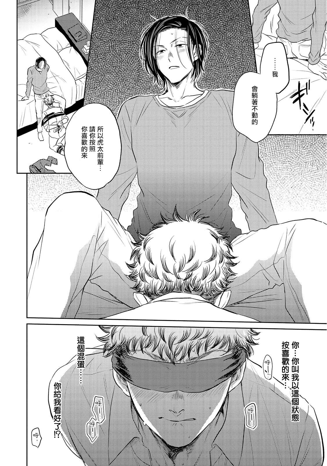 Te Mo Ashi mo Denai! | 束手无策! Ch. 1-4 - Page 49