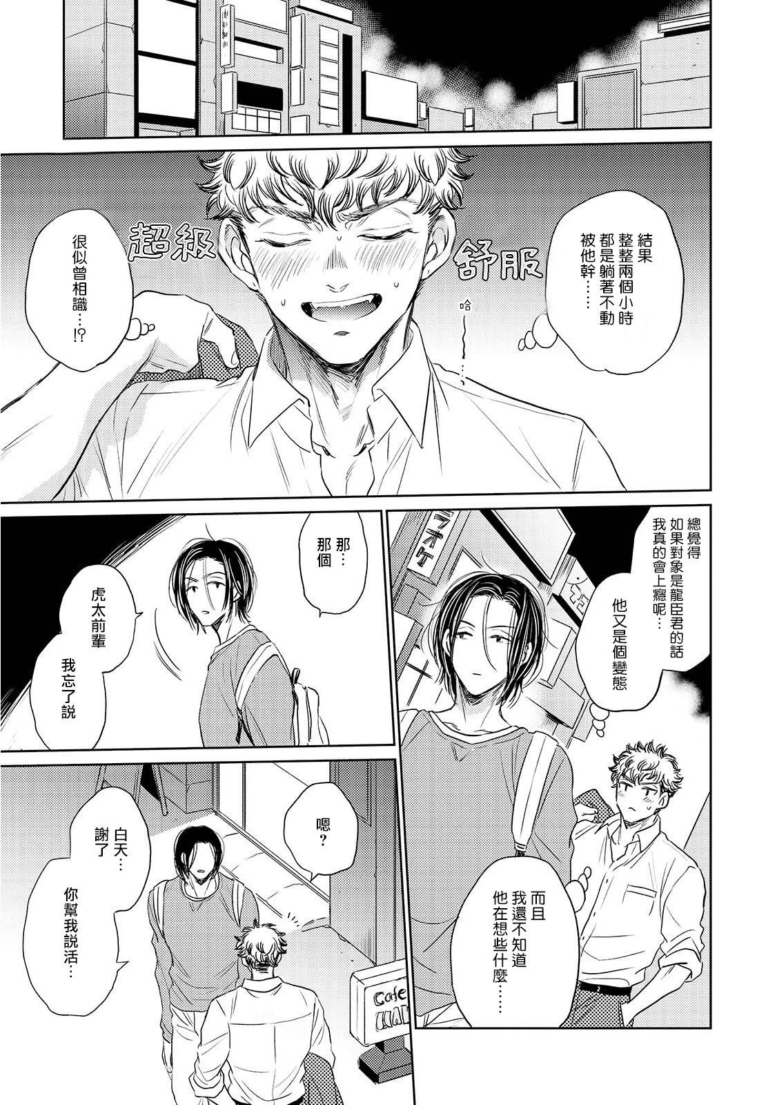 Te Mo Ashi mo Denai! | 束手无策! Ch. 1-4 - Page 62