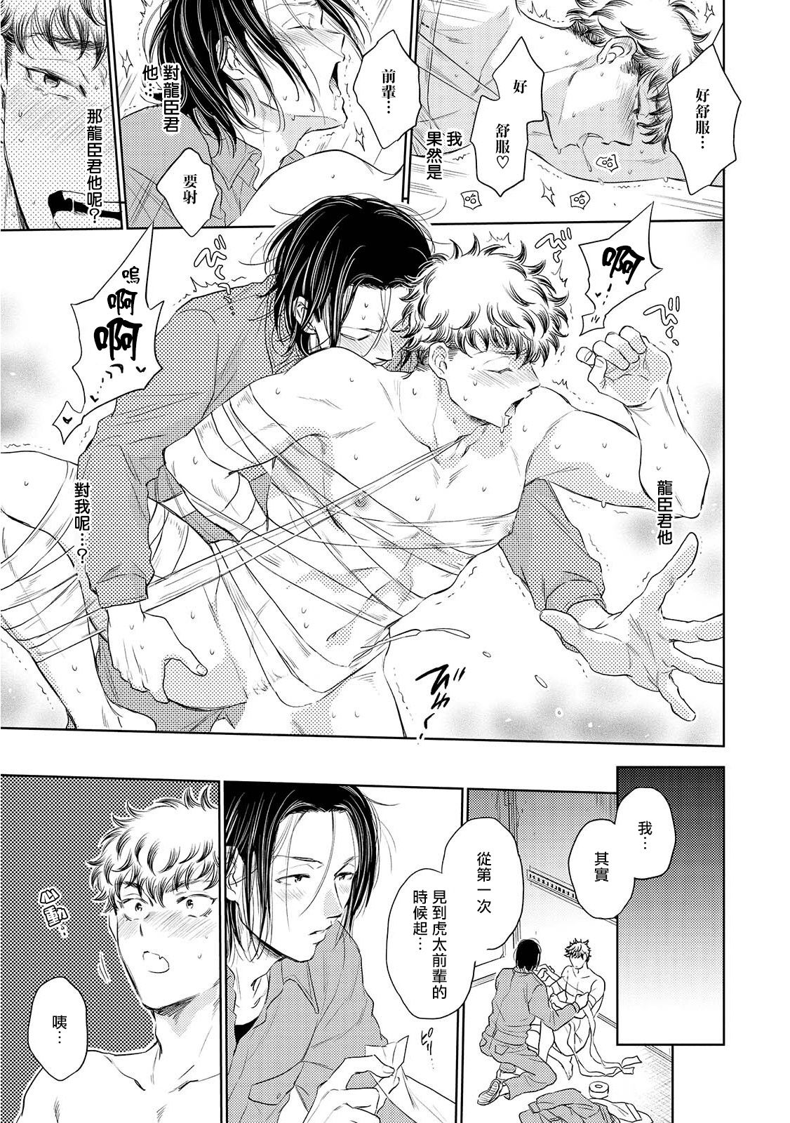 Te Mo Ashi mo Denai! | 束手无策! Ch. 1-4 - Page 89