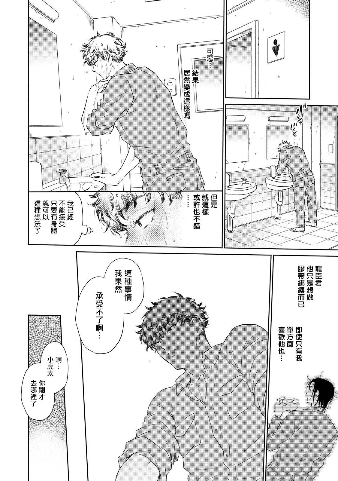 Te Mo Ashi mo Denai! | 束手无策! Ch. 1-4 - Page 92