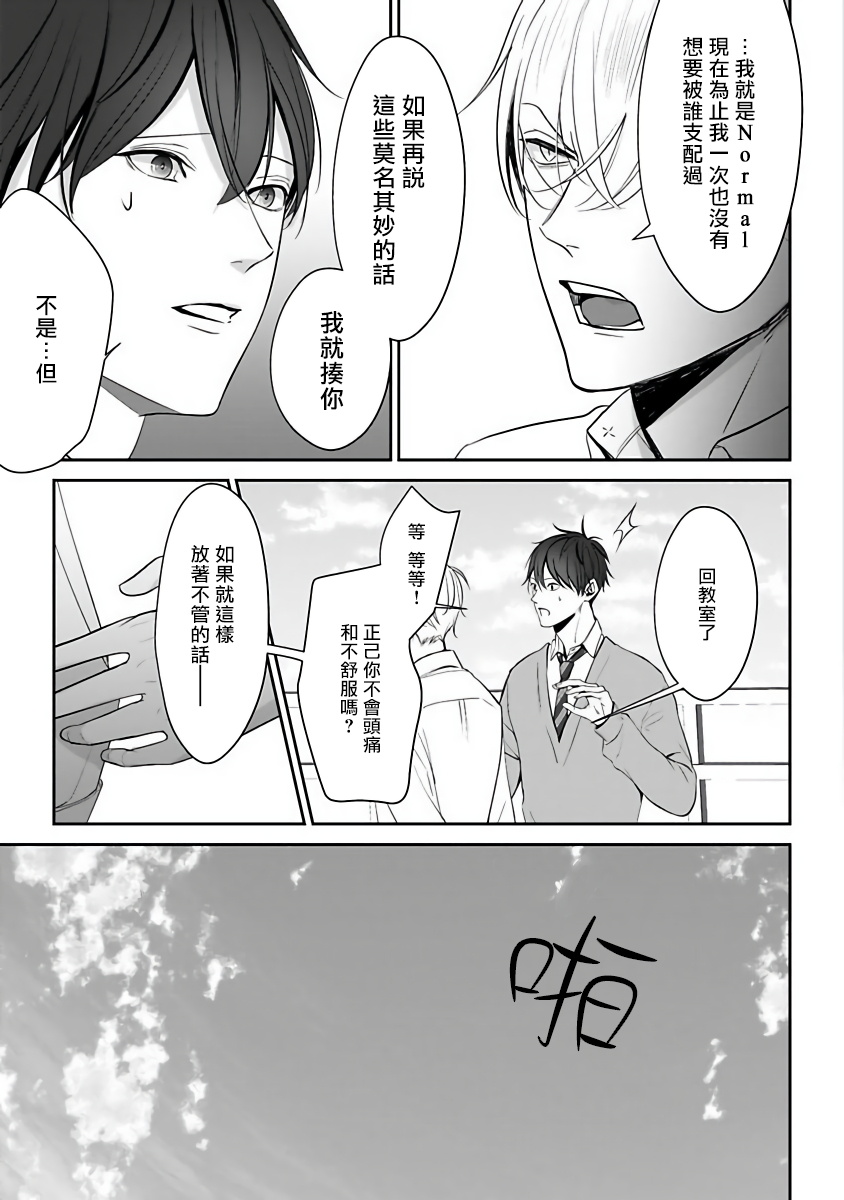 Hizamazuite Ai o Tou | 跪下问爱 Ch. 1-2 - Page 23
