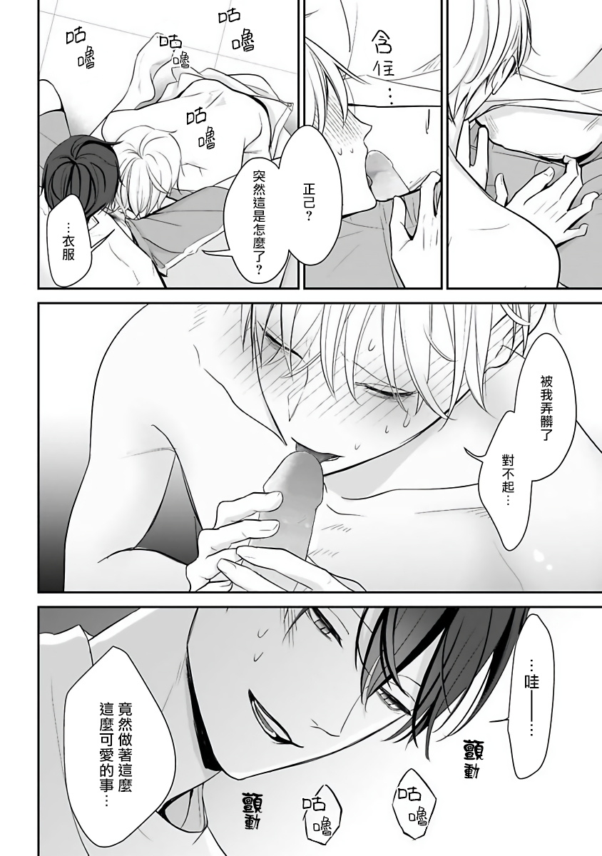Hizamazuite Ai o Tou | 跪下问爱 Ch. 1-2 - Page 38