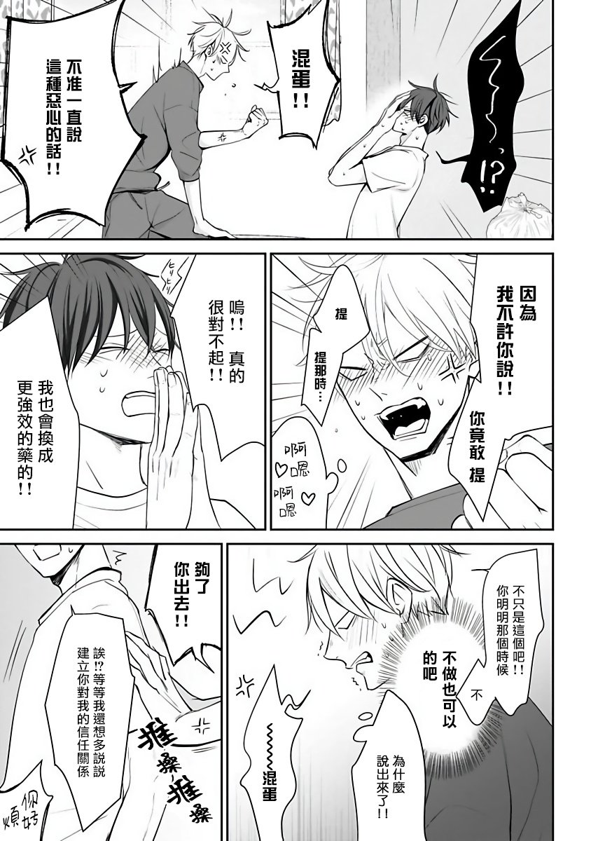 Hizamazuite Ai o Tou | 跪下问爱 Ch. 1-2 - Page 52