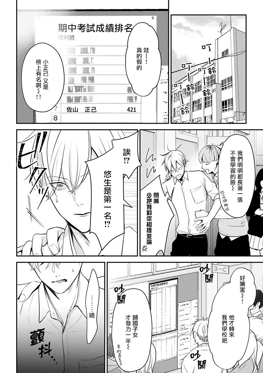 Hizamazuite Ai o Tou | 跪下问爱 Ch. 1-2 - Page 57