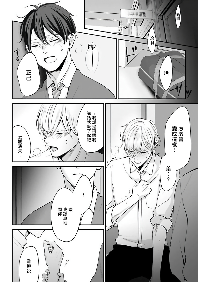 Hizamazuite Ai o Tou | 跪下问爱 Ch. 1-2 - Page 61