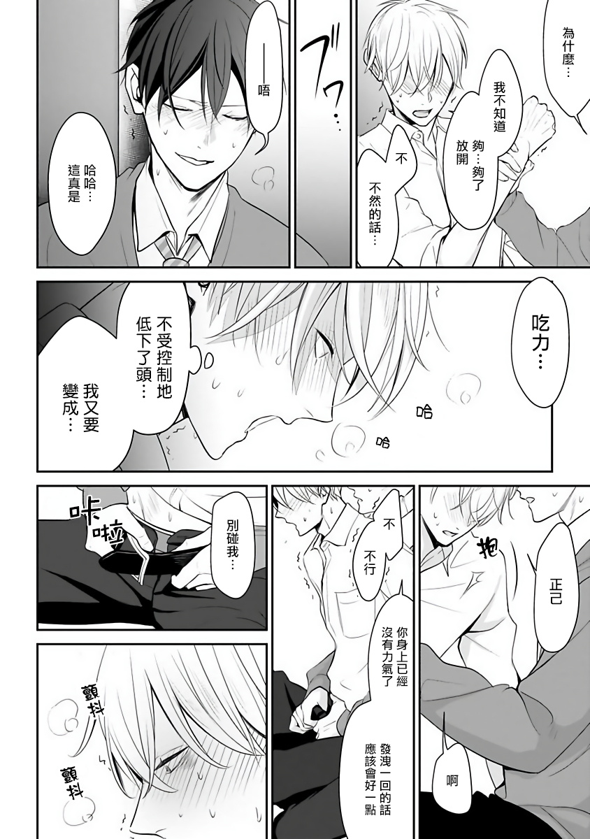 Hizamazuite Ai o Tou | 跪下问爱 Ch. 1-2 - Page 63