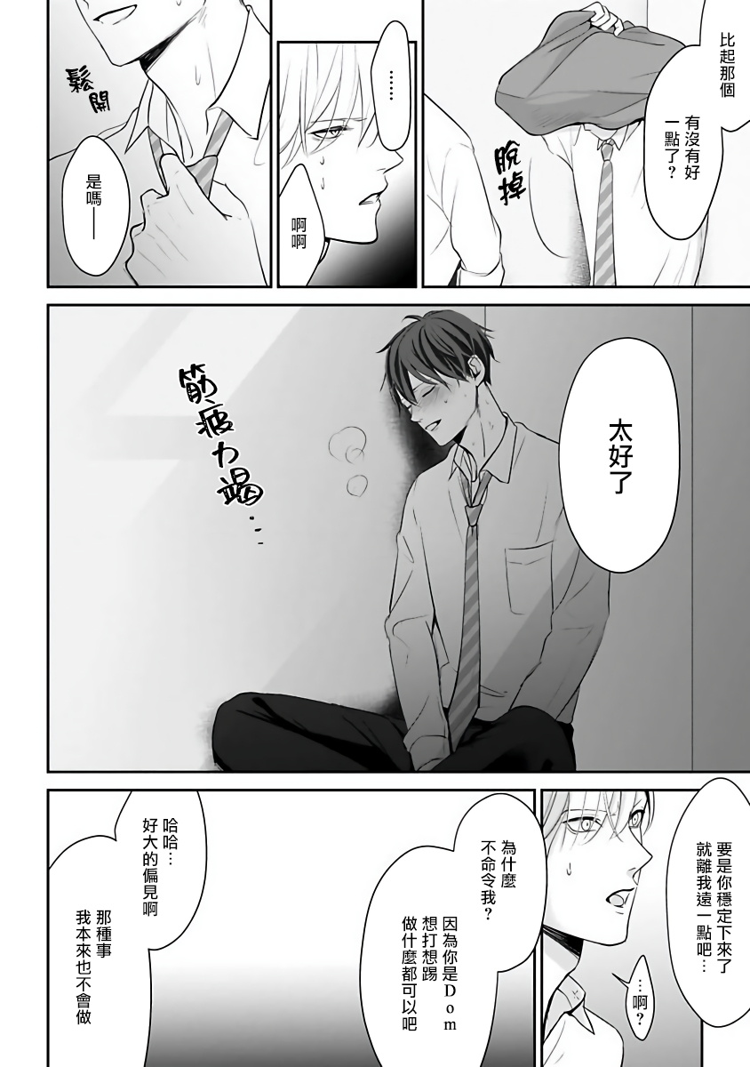 Hizamazuite Ai o Tou | 跪下问爱 Ch. 1-2 - Page 65