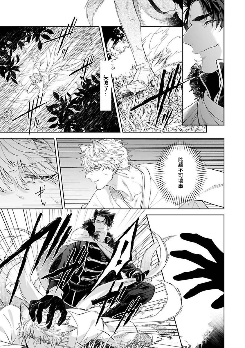 Bakemono no Hanayome | 怪物的新娘 1-3 - Page 10