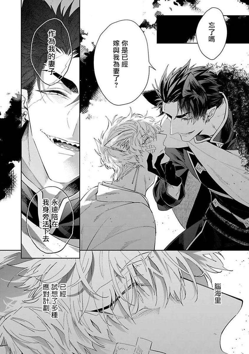 Bakemono no Hanayome | 怪物的新娘 1-3 - Page 23