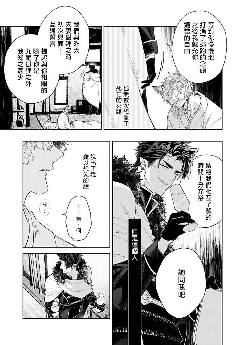 Bakemono no Hanayome | 怪物的新娘 1-3 - Page 24