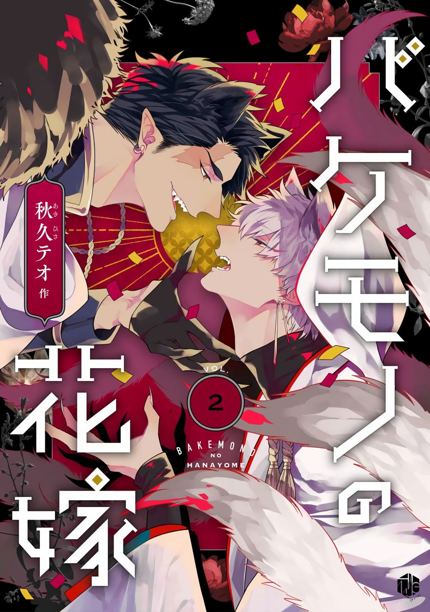 Bakemono no Hanayome | 怪物的新娘 1-3 - Page 27