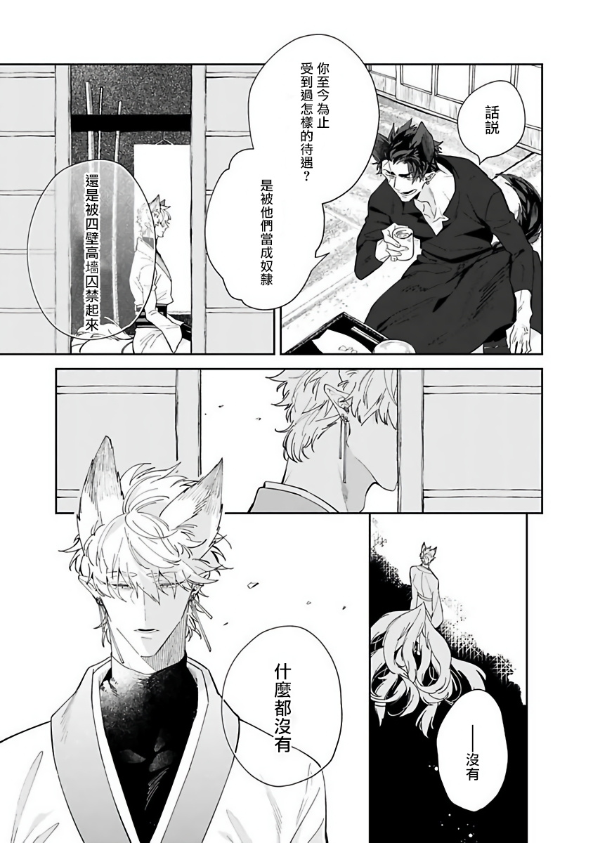 Bakemono no Hanayome | 怪物的新娘 1-3 - Page 34
