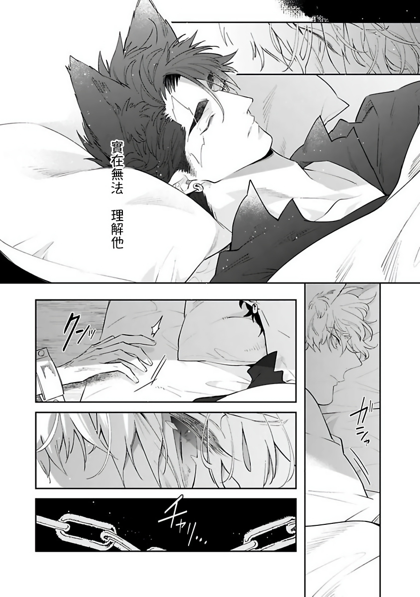 Bakemono no Hanayome | 怪物的新娘 1-3 - Page 39