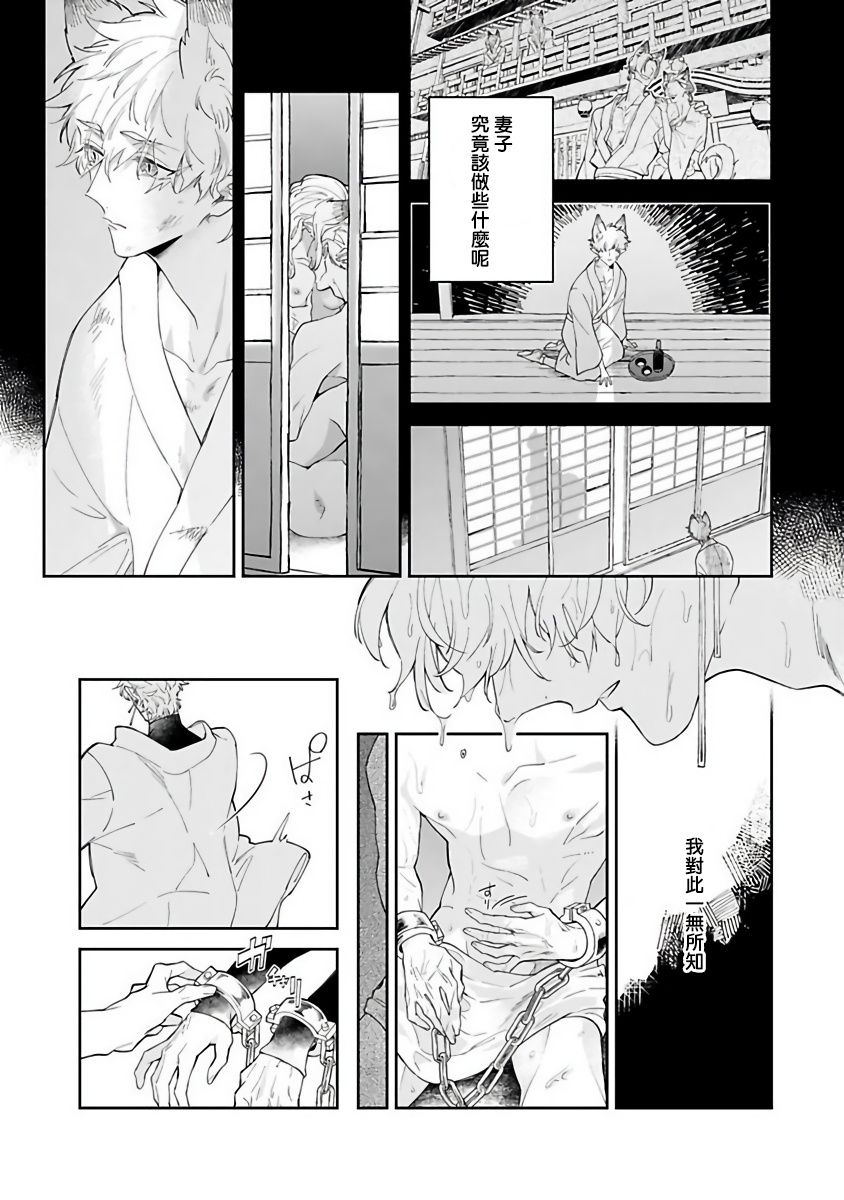 Bakemono no Hanayome | 怪物的新娘 1-3 - Page 46
