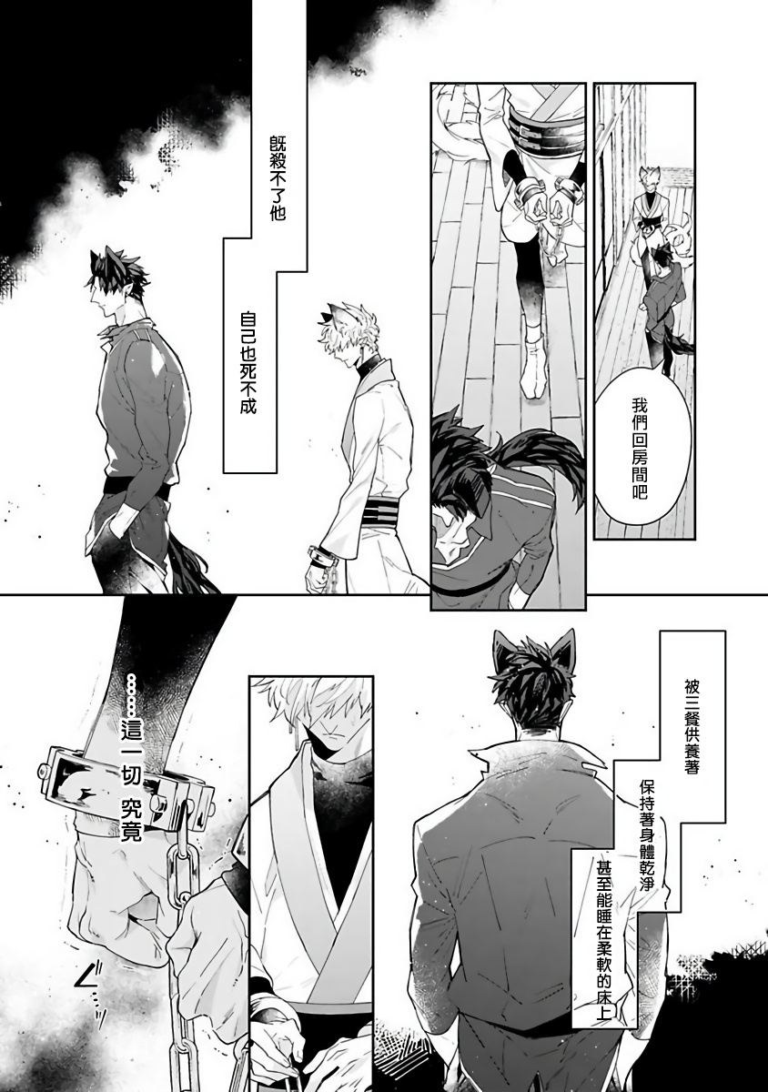 Bakemono no Hanayome | 怪物的新娘 1-3 - Page 47