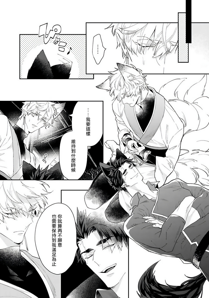 Bakemono no Hanayome | 怪物的新娘 1-3 - Page 48