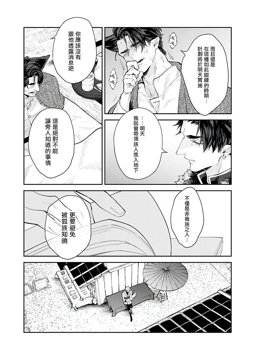 Bakemono no Hanayome | 怪物的新娘 1-3 - Page 73