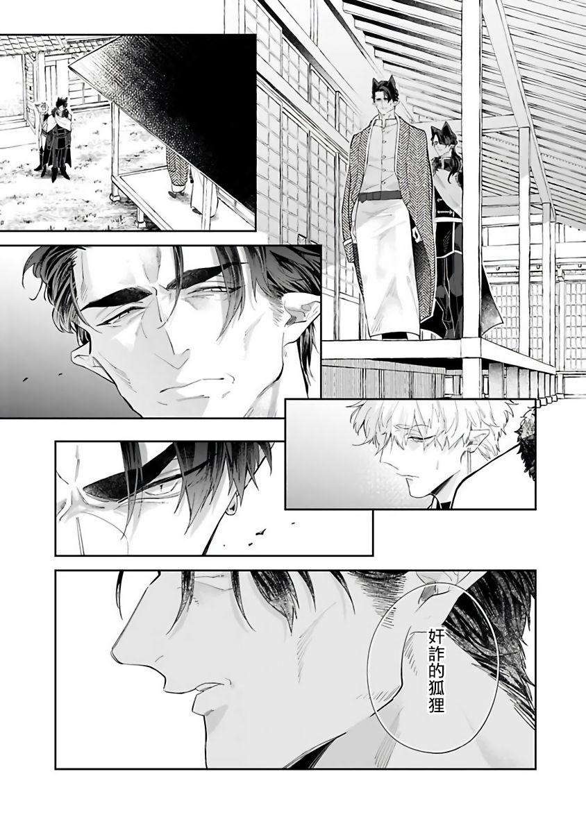 Bakemono no Hanayome | 怪物的新娘 1-3 - Page 77
