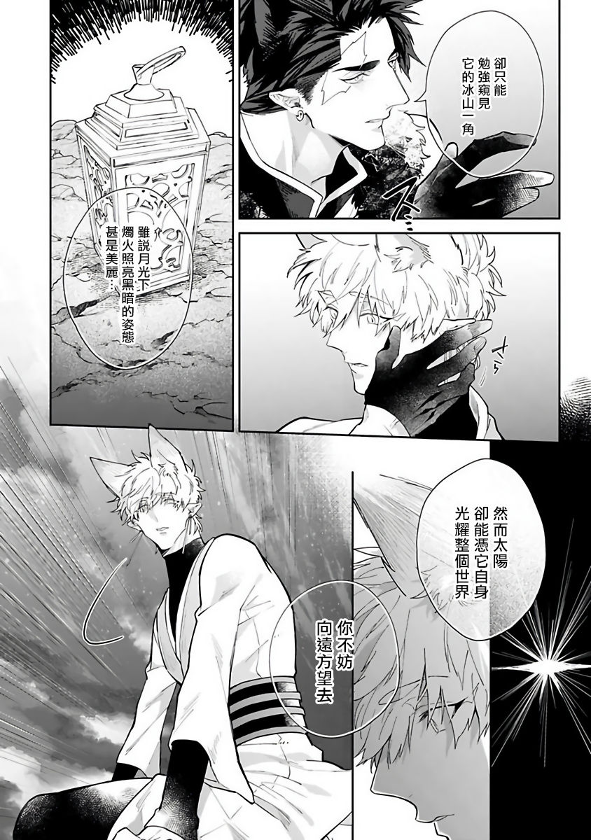 Bakemono no Hanayome | 怪物的新娘 1-3 - Page 88