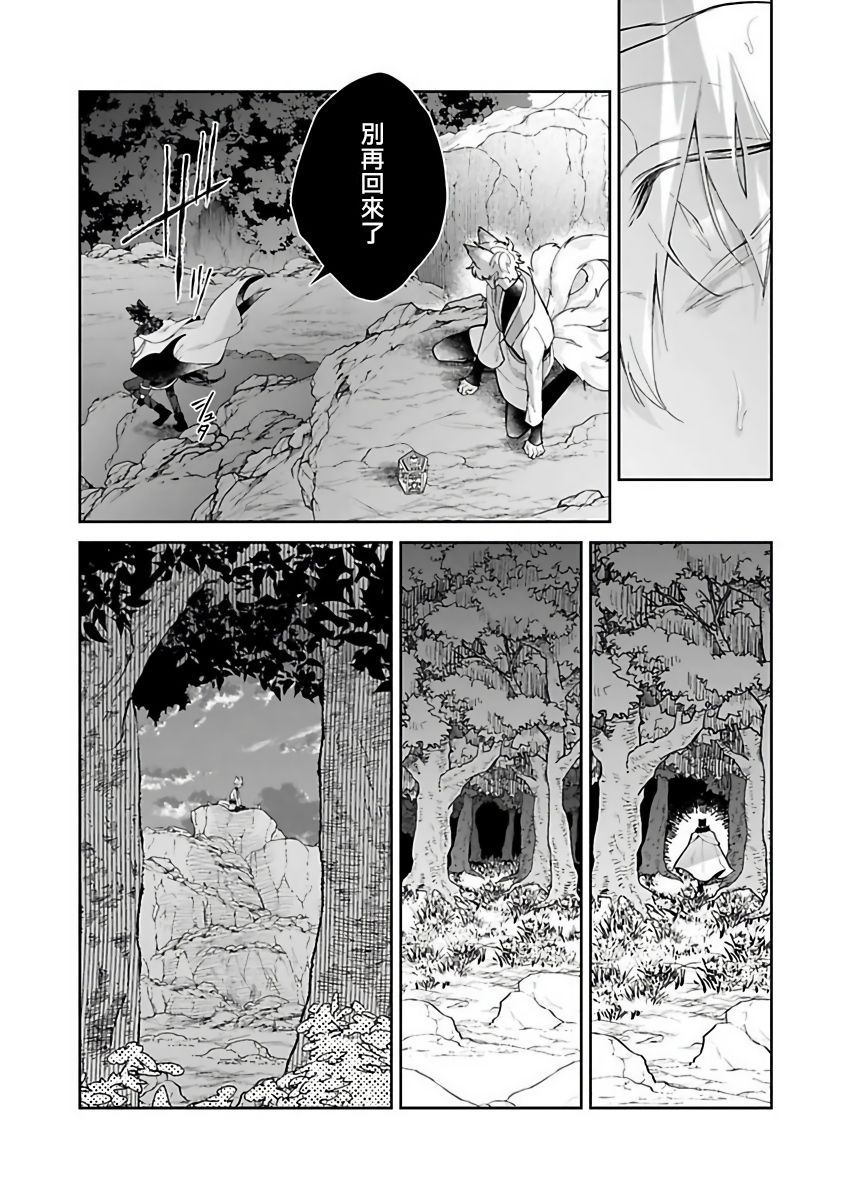 Bakemono no Hanayome | 怪物的新娘 1-3 - Page 95