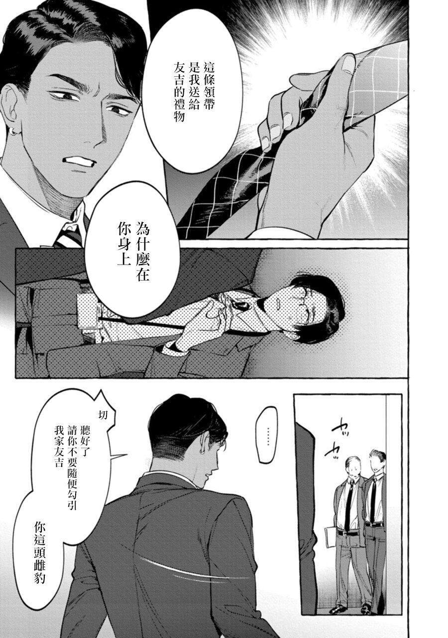 Office no Hyou | 办公室里的猎豹 1-4 - Page 106