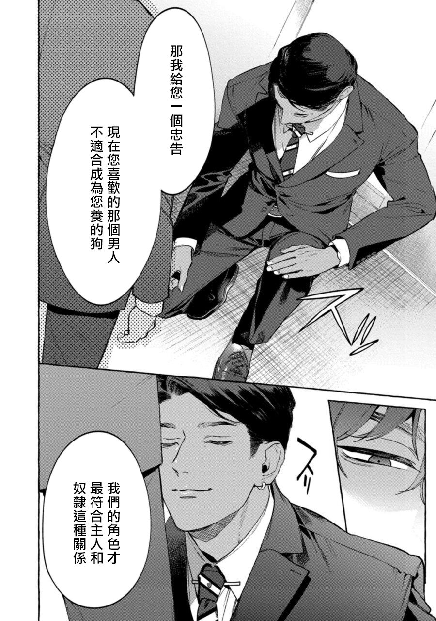Office no Hyou | 办公室里的猎豹 1-4 - Page 113