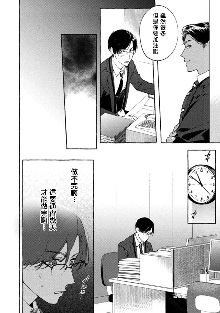 Office no Hyou | 办公室里的猎豹 1-4 - Page 117