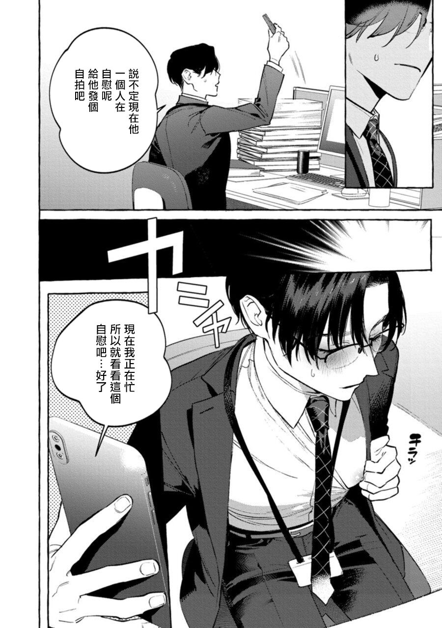 Office no Hyou | 办公室里的猎豹 1-4 - Page 119