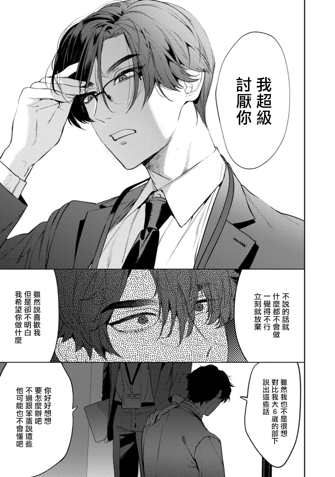 Office no Hyou | 办公室里的猎豹 1-4 - Page 12