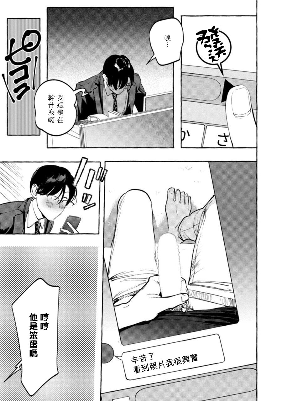 Office no Hyou | 办公室里的猎豹 1-4 - Page 120