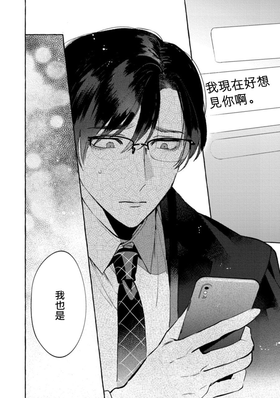 Office no Hyou | 办公室里的猎豹 1-4 - Page 121