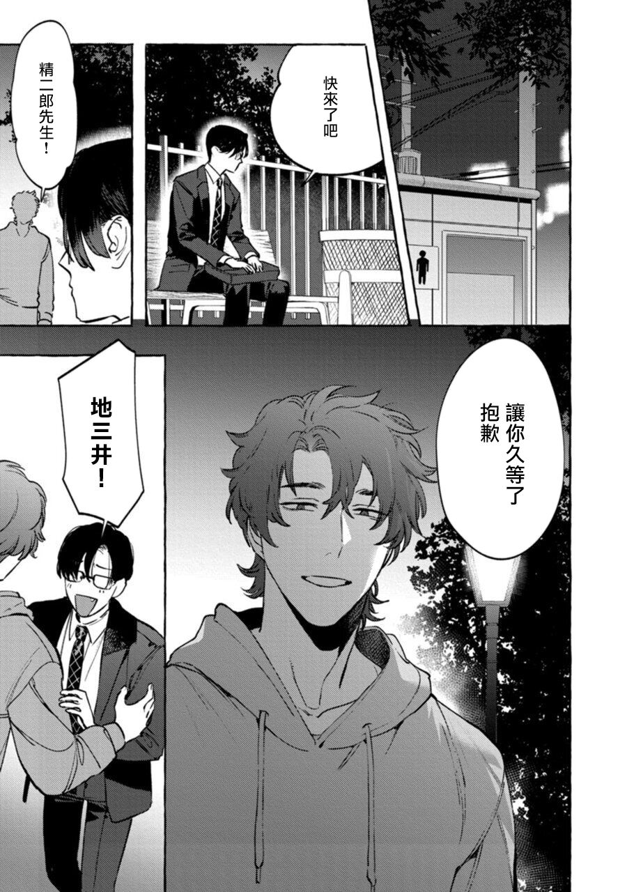 Office no Hyou | 办公室里的猎豹 1-4 - Page 122