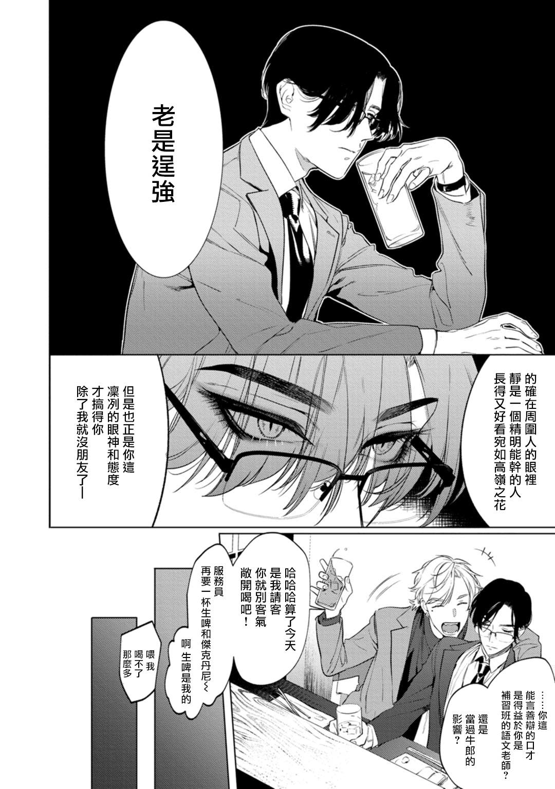 Office no Hyou | 办公室里的猎豹 1-4 - Page 17