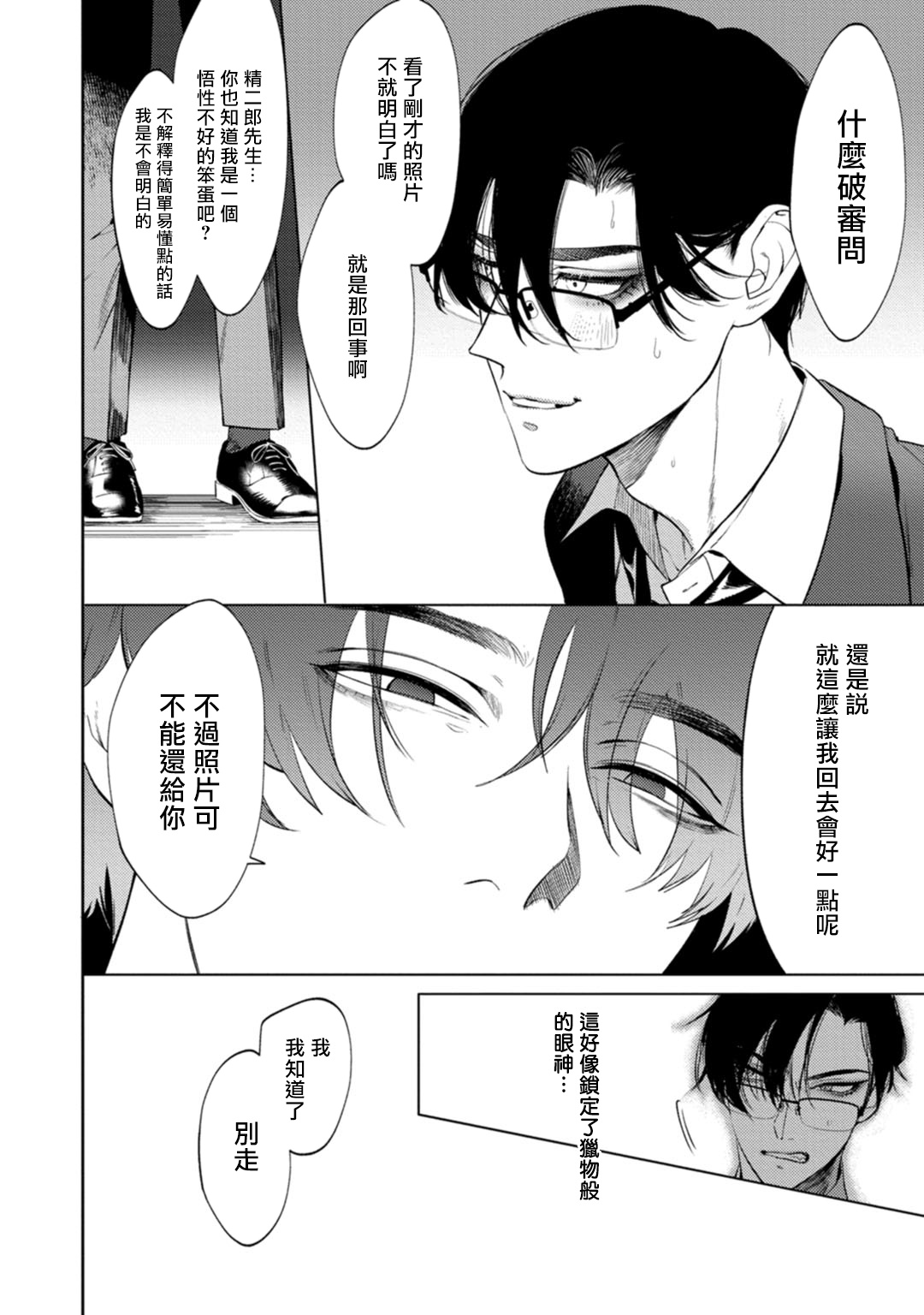 Office no Hyou | 办公室里的猎豹 1-4 - Page 25