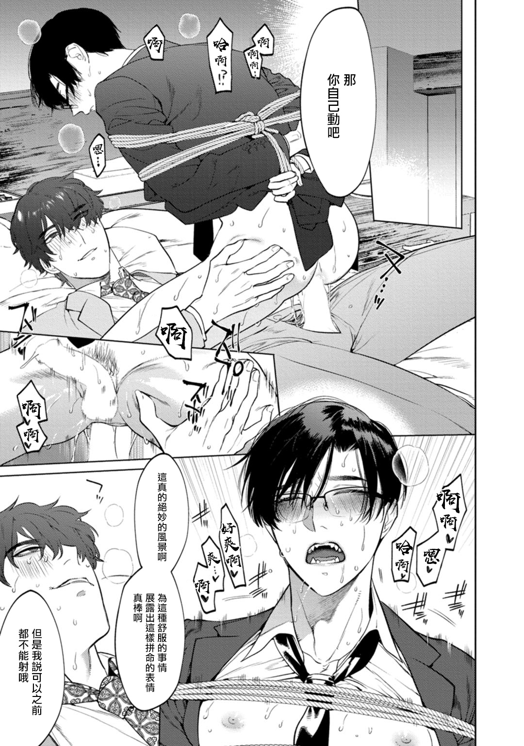 Office no Hyou | 办公室里的猎豹 1-4 - Page 30