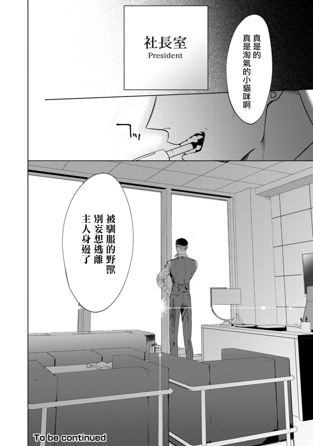 Office no Hyou | 办公室里的猎豹 1-4 - Page 37
