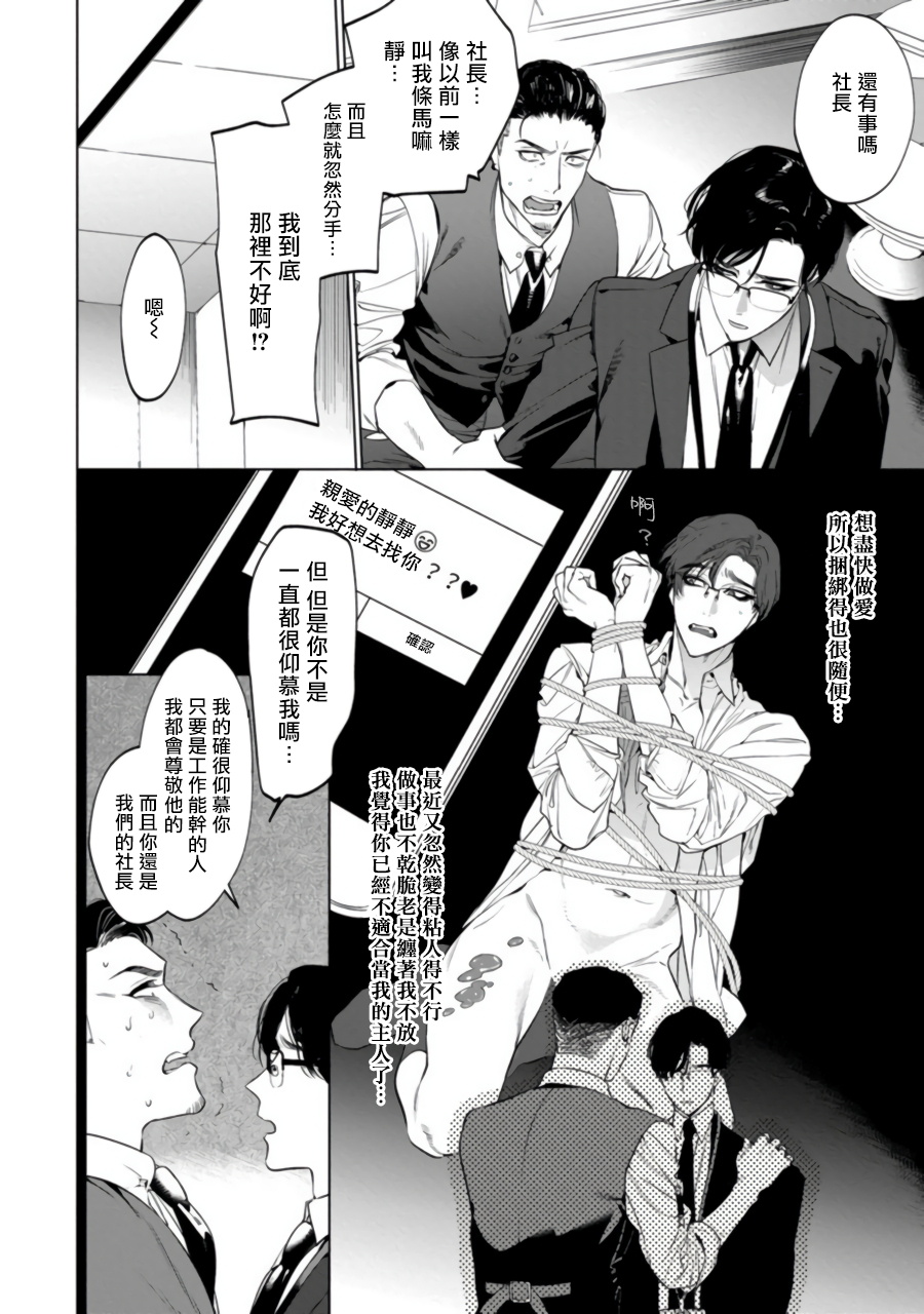 Office no Hyou | 办公室里的猎豹 1-4 - Page 41